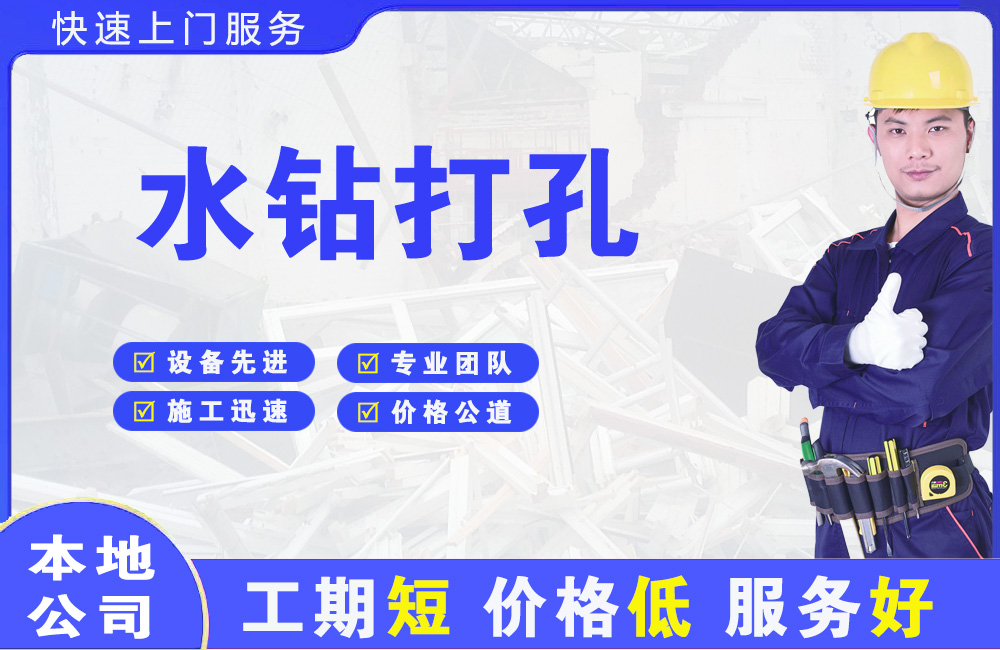 电白水钻打孔